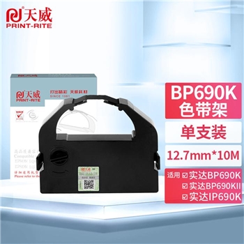 天威  色带 天威（PrintRite）BP-690K色带架 适用实达STAR BP690K 690K2 IP690K BP830K LQ690K 打印机色带架