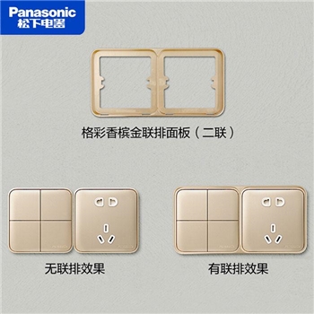 联排面板框 松下 格彩系列 香槟金联排面板边框