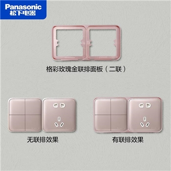 联排面板框 松下 格彩系列 玫瑰金联排面板边框