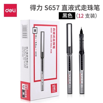 中性笔 得力S657 直液式走珠笔 0.5mm 全针管 黑色12支/盒