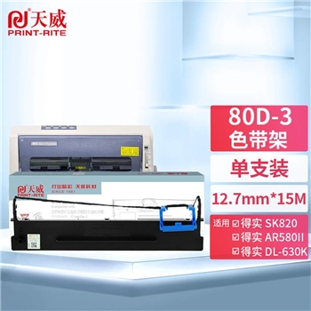 色带架 天威得实80D-3 航天爱信诺TY-820 适用DL630K DS 2600II AR580II SK820 1100II+ 1700II+ 660 550 1870