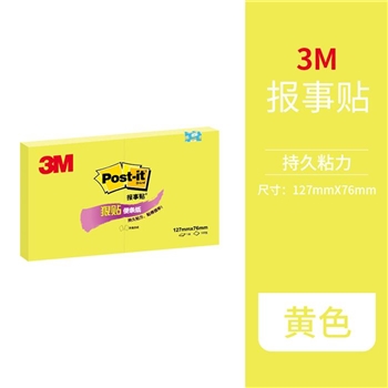 便利贴 3M 655SP 狠贴 90页/包