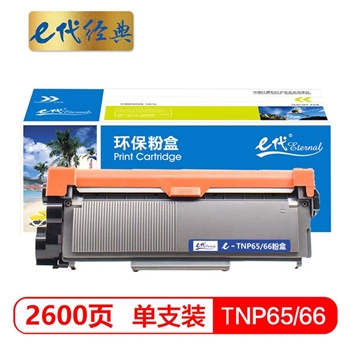 粉盒 e代经典 TNP65/66碳粉盒 适用柯尼卡2600P 3000MF 3080MF打印机复印机墨粉（2600页)